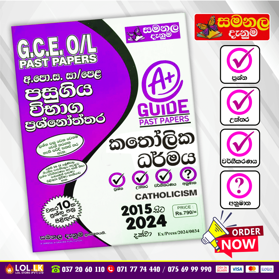 O/L Catholicism Past Paper Book 2026 | (Samanala Denuma)