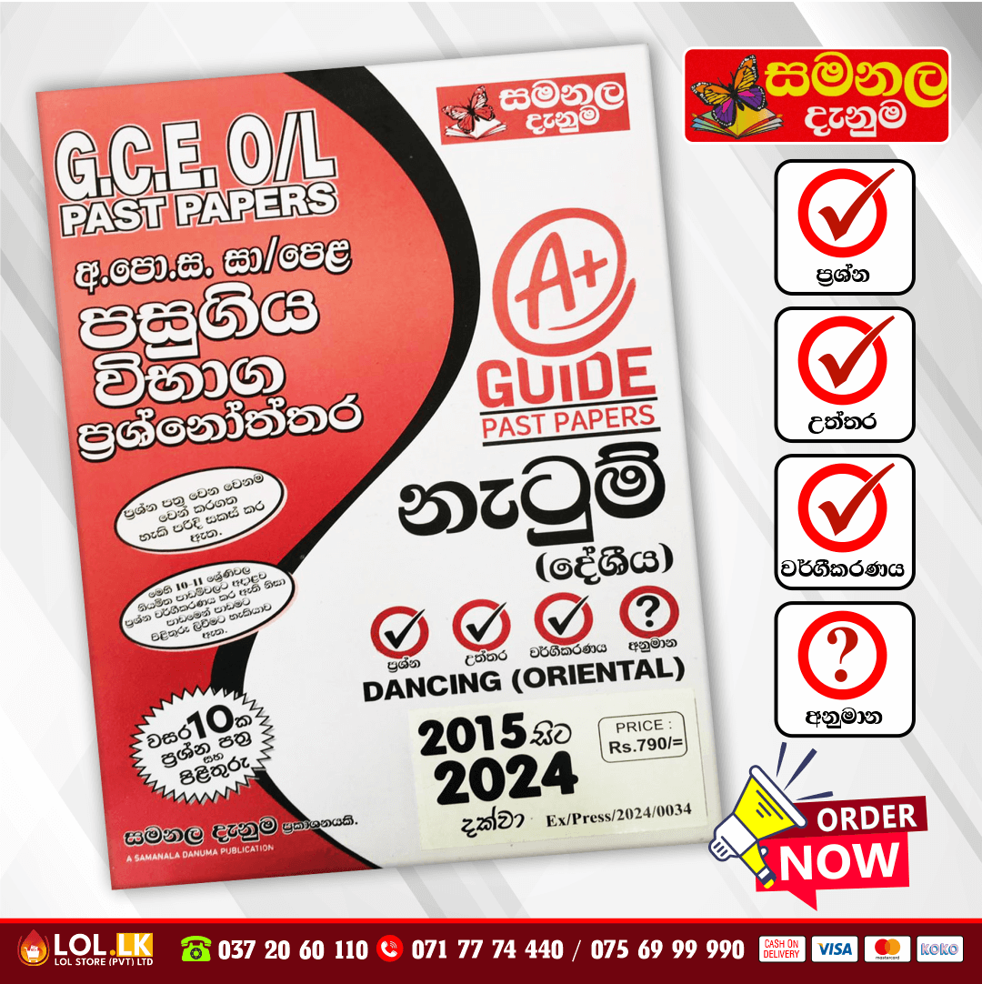 O/L Dancing (Oriental) Past Paper Book 2026 | (Samanala Denuma)