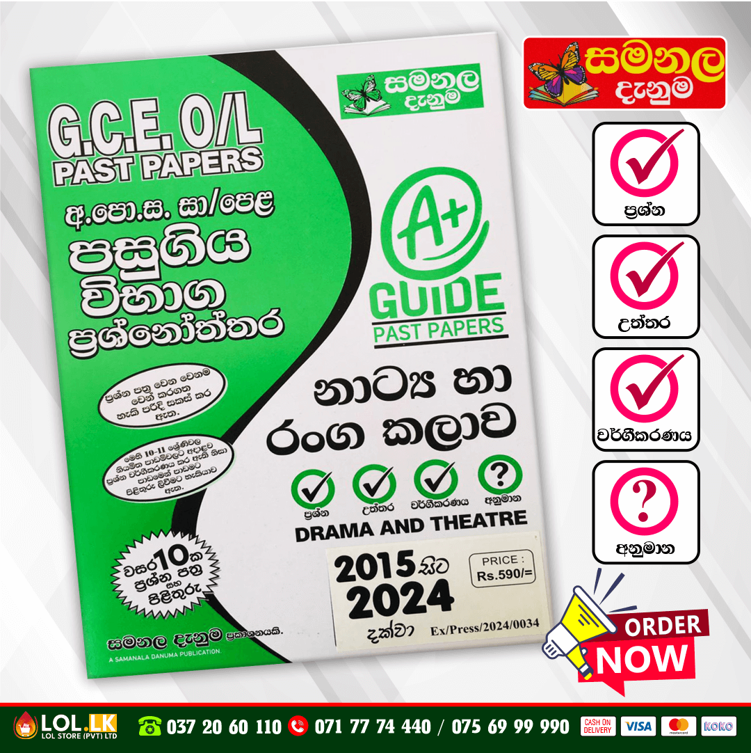 O/L Drama Past Paper Book 2026 | (Samanala Denuma)
