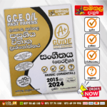 O/L Music (Oriental) Past Paper Book 2026 | (Samanala Denuma)