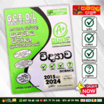 O/L Science Past Paper Book 2026 | (Samanala Denuma)