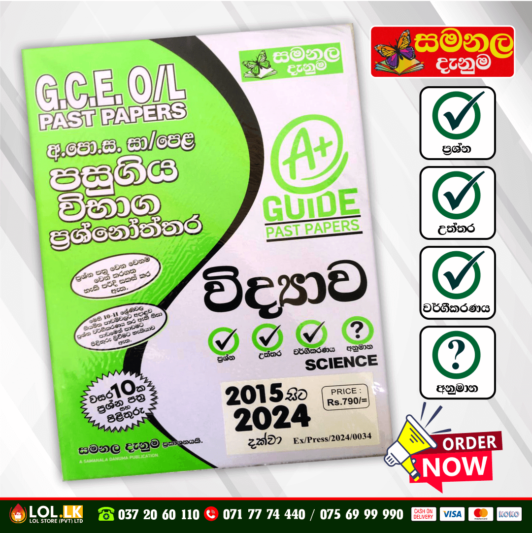 O/L Science Past Paper Book 2026 | (Samanala Denuma)