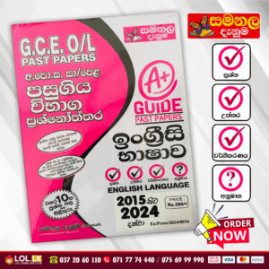 O/L English Past Paper Book 2026 | (Samanala Denuma)