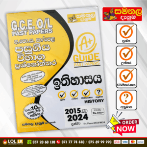O/L History Past Paper Book 2026 | (Samanala Denuma)