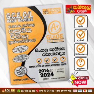 O/L Appreciation of Sinhala Literary Text Past Paper Book 2024 - Samanala Denuma