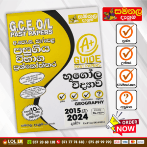 O/L Geography Past Paper Book 2026 | (Samanala Denuma)