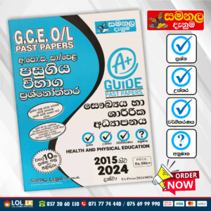 O/L Health Past Paper Book 2026 | (Samanala Denuma)