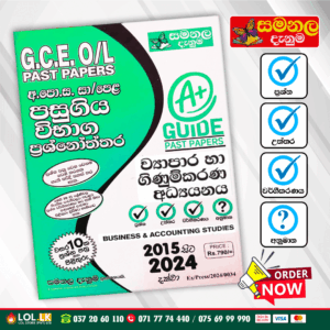 O/L Business and Accounting Studies Past Paper Book 2026 | (Samanala Denuma)