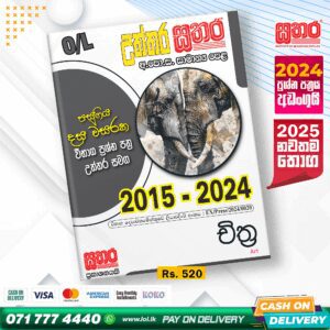 Sathara O/L Art Past Paper Book 2025