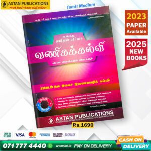 Astan Publication A/L Business Studies Past Paper Book(Tamil Medium)