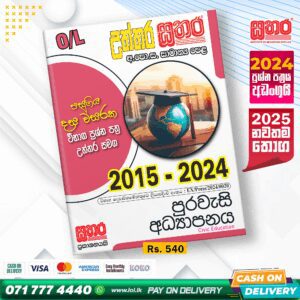 Sathara O/L Civic Education Past Paper Book 2025