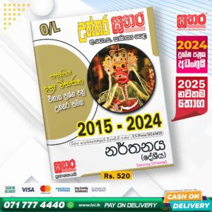 Sathara O/L Dancing Past Paper Book 2025