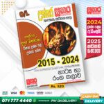 Sathara O/L Drama Past Paper Book 2025