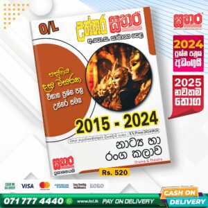 Sathara O/L Drama Past Paper Book 2025