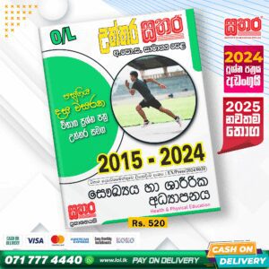Sathara O/L Health Past Paper Book 2025