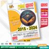 Sathara O/L ICT Past Paper Book 2025