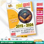 Sathara O/L ICT Past Paper Book 2025