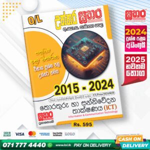 Sathara O/L ICT Past Paper Book 2025