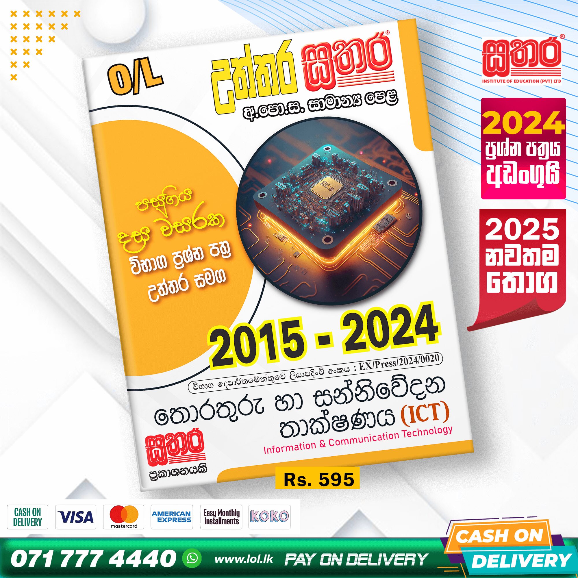 Sathara O/L ICT Past Paper Book 2025
