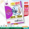 Sathara O/L Mathematics Past Paper Book 2025