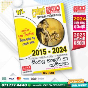 Sathara O/L Sinhala Past Paper Book 2025