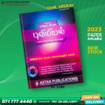 Astan Publication A/L Geography Past Paper Book(Tamil Medium)