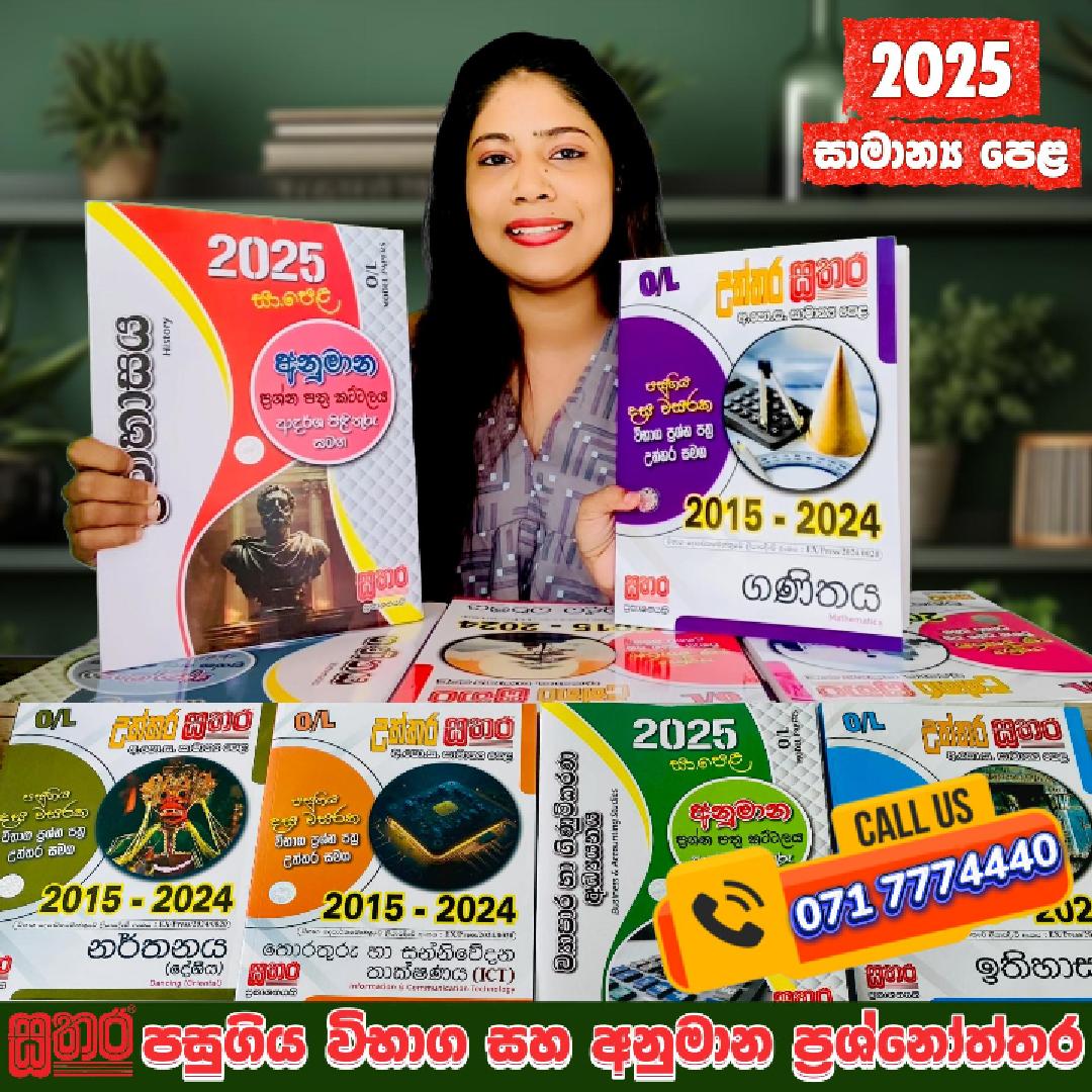 Sathara O/L Past Paper Books 2025