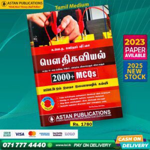 Astan Publication A/L Physics MCQ Past Paper Book(Tamil Medium)