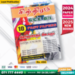 Tamil Medium O/L Art Past Paper Book | Loyal Publication
