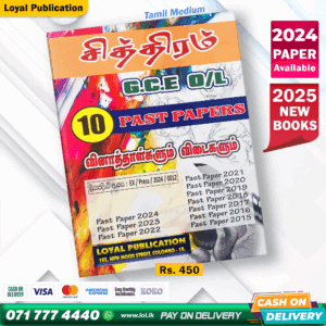Tamil Medium O/L Art Past Paper Book | Loyal Publication