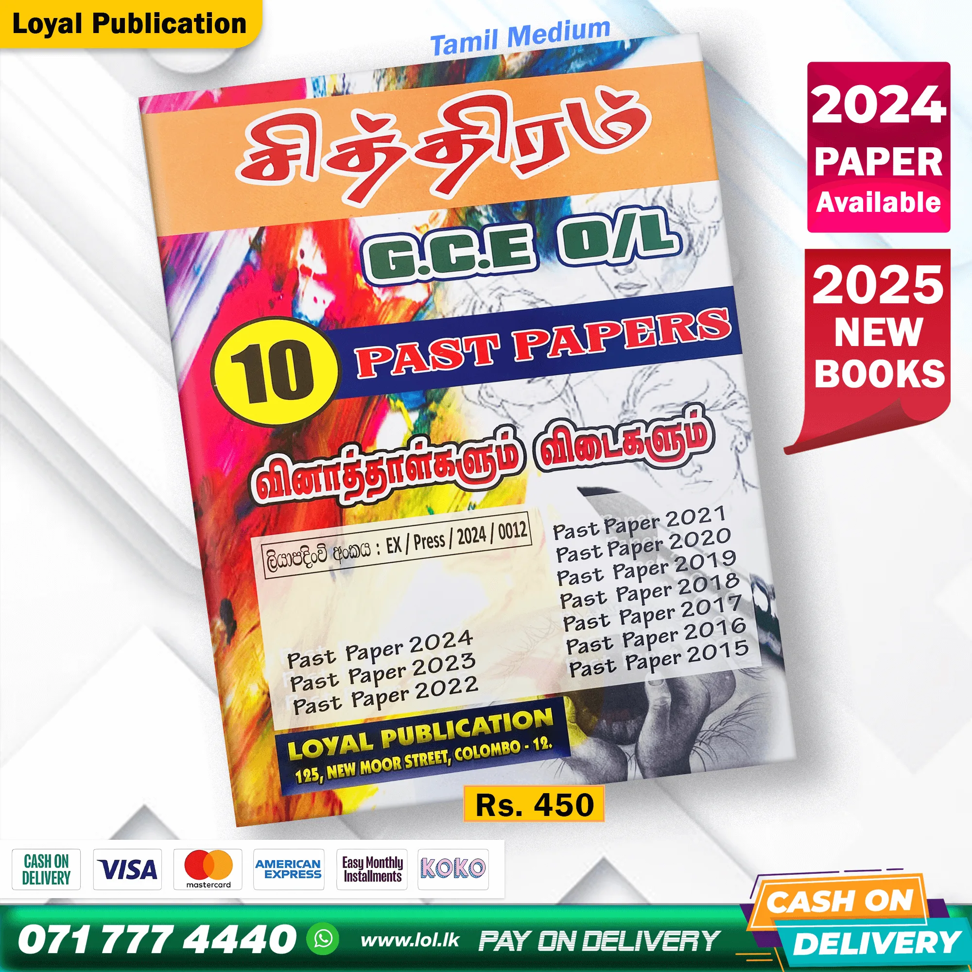 Tamil Medium O/L Art Past Paper Book | Loyal Publication