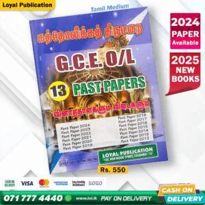 Tamil Medium O/L Catholicism Past Paper Book | Loyal Publication