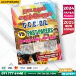 Tamil Medium O/L Drama Past Paper Book | Loyal Publication