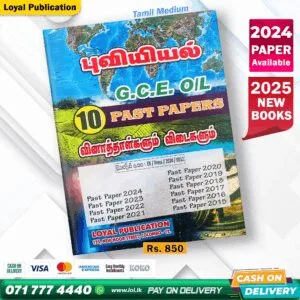 Tamil Medium O/L Geography Past Paper Book | Loyal Publication