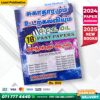 Tamil Medium O/L Health Past Paper Book | Loyal Publication