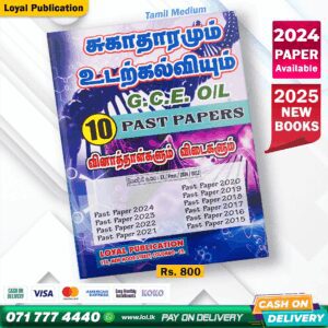 Tamil Medium O/L Health Past Paper Book | Loyal Publication