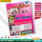 Tamil Medium O/L Home Science Past Paper Book | Loyal Publication