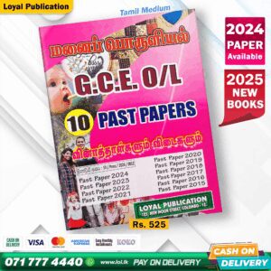 Tamil Medium O/L Home Science Past Paper Book | Loyal Publication