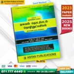 Astan Publication O/L ICT Past Paper Book(Tamil Medium)