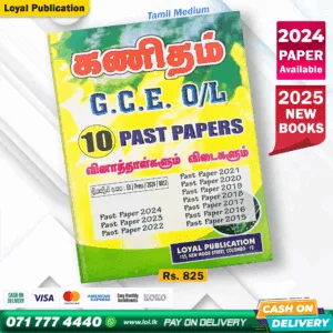 Tamil Medium O/L Maths Past Paper Book | Loyal Publication