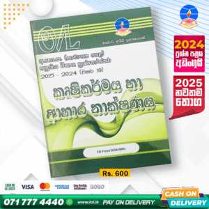 O/L Agriculture and Food Technology Past Paper Book 2025 | Master Guide