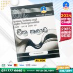 O/L Art Past Paper Book 2025 | Master Guide