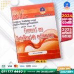 O/L Business & Accounting Studies Past Paper Book 2025 | Master Guide