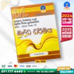 O/L Buddhism Past Paper Book 2025 | Master Guide