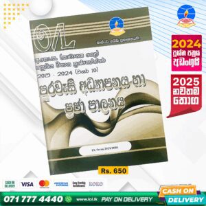 O/L Civic Education Past Paper Book 2025 | Master Guide
