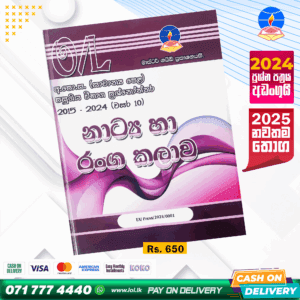 O/L Drama and Theatre Past Paper Book 2025 | Master Guide