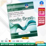 O/L Geography Past Paper Book 2025 | Master Guide