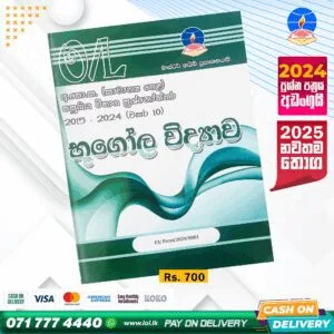 O/L Geography Past Paper Book 2025 | Master Guide