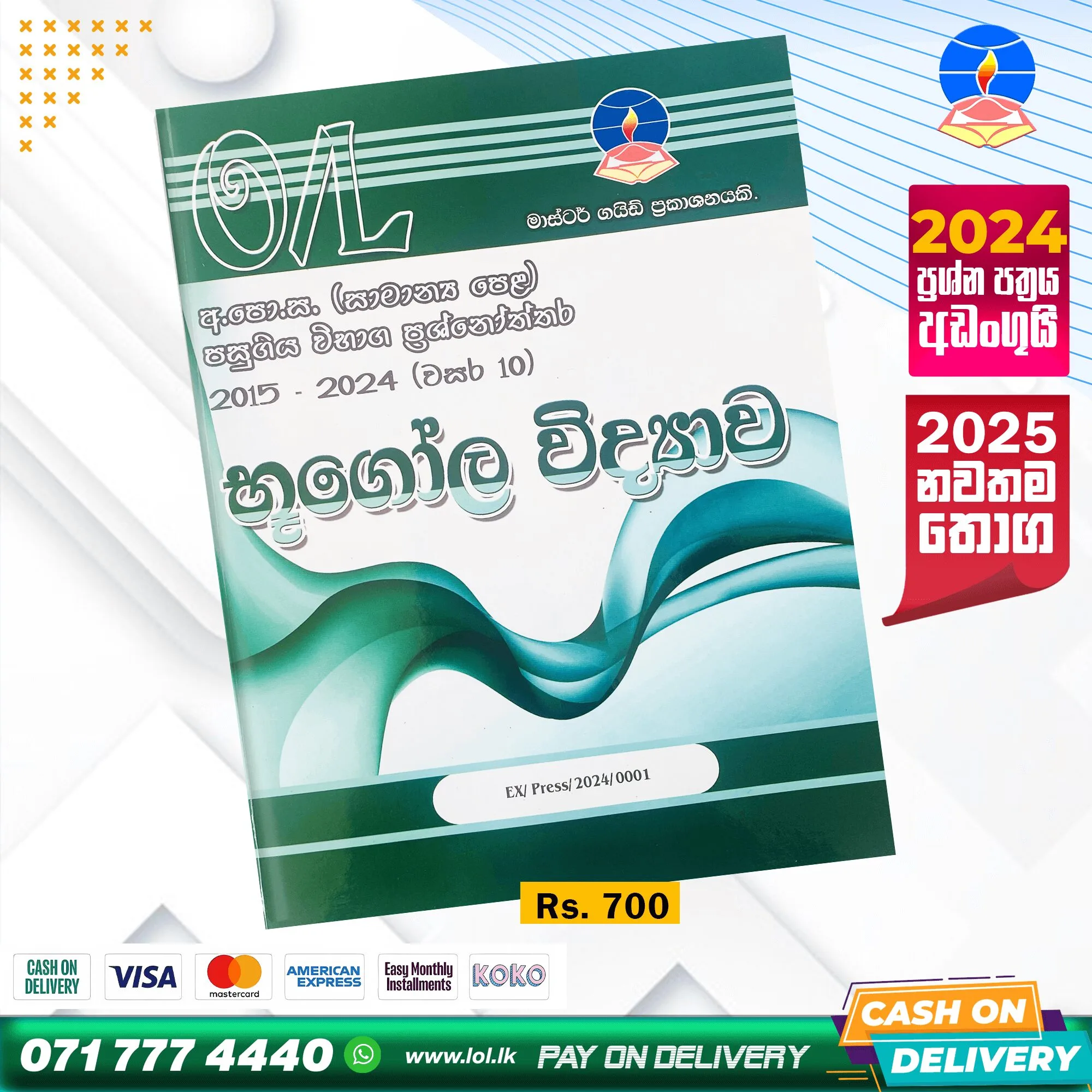 O/L Geography Past Paper Book 2025 | Master Guide