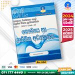 O/L Health Past Paper Book 2025 | Master Guide